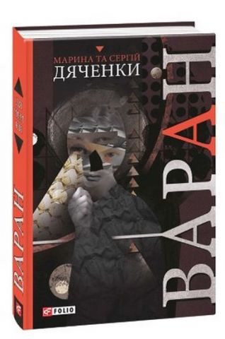 Варан