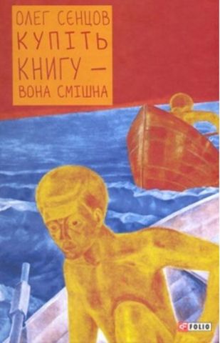 Купіть книгу - вона смішна