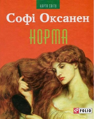 Норма - фото 1