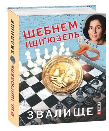 Звалище(КС)