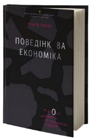 Поведінкова економіка: Як емоції впливають на економічні рішення - фото 1