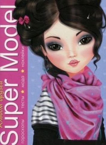 Альбом друзів (одна дівчинка) з наклейками / Super...