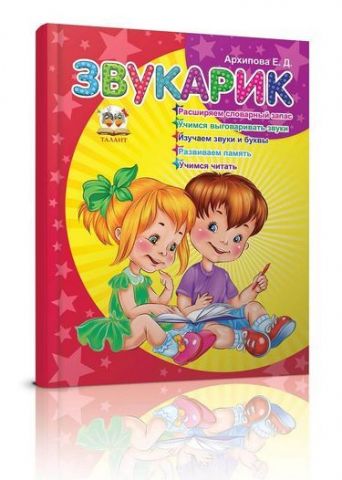Звукарик