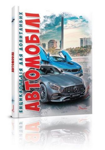 Автомобілі нов