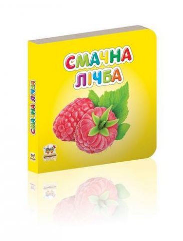 Смачна лічба