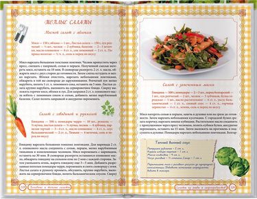 Холодні і теплі салати. Мясні, рибні, овочеві, корейські, пісні + 50 салатних заправок - фото 2