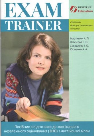 Exam Trainer 2017 (український компонент) - фото 1