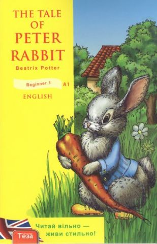 The Tale of Peter Rabbit (Кролик Пітер) - фото 1