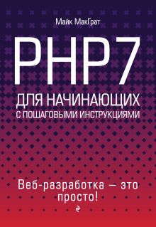 PHP7 для початківців з покроковими інструкціями - фото 1