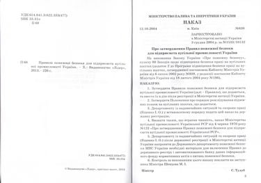 Правила пожежної безпеки для підприємств вугільної промисловості України - фото 2