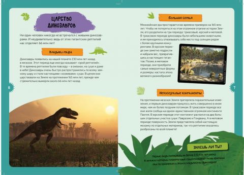 Динозаври. Дитяча енциклопедія (в коробці) - фото 3