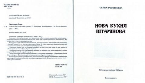 Нова кухня вітамінова - фото 2