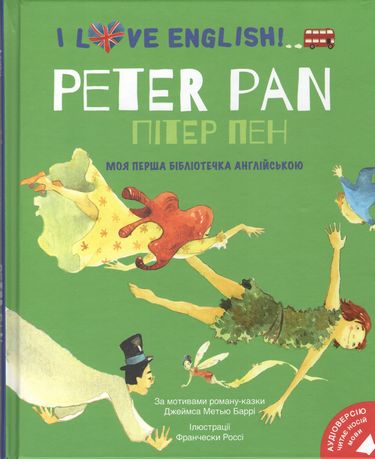 I Love English. Peter Pan / Пітер Пен. Моя перша бібліотечка англійською - фото 1