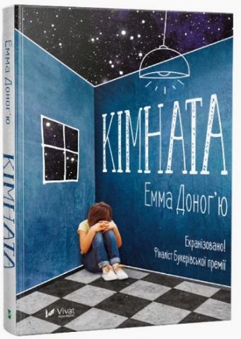 Кімната - фото 1