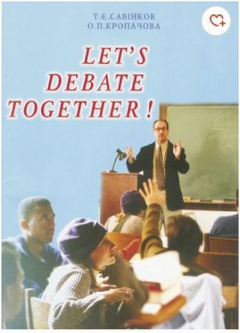 Дебатуймо разом! Метод. посібник для вчителів англ. мови - фото 1
