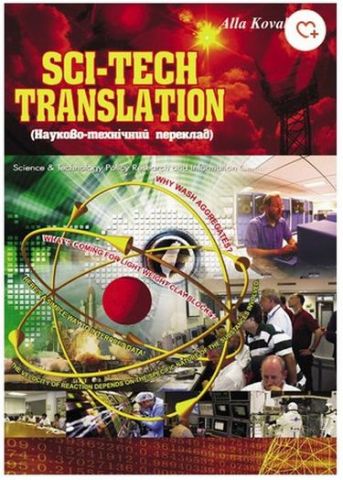 Науково-технічний переклад Посібник для спец.шкіл