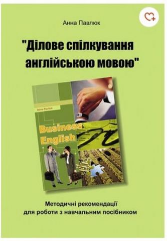 метод.реком. до Business English