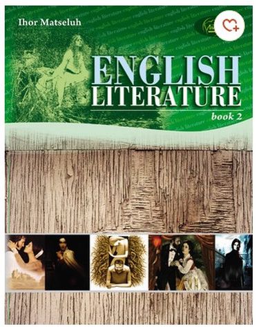 English Literature. ч. 2 Підручник з англ. літератури...