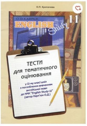Тести для 11 класу (за НМК Welcome to ES)