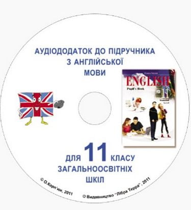 Аудіокомпонент до НМК English - 11