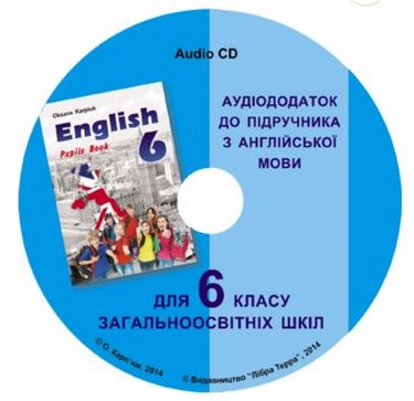 Аудіокомпонент до НМК English - 6