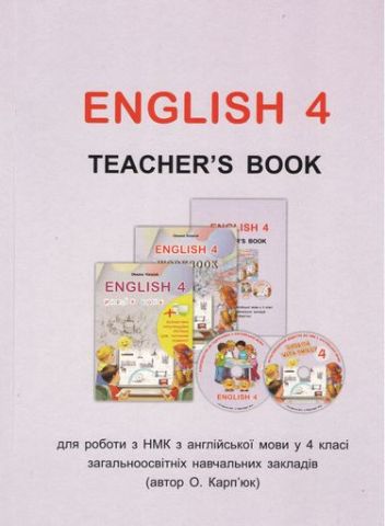 Книга для вчителя до НМК English - 4 - фото 1