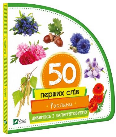 Рослини