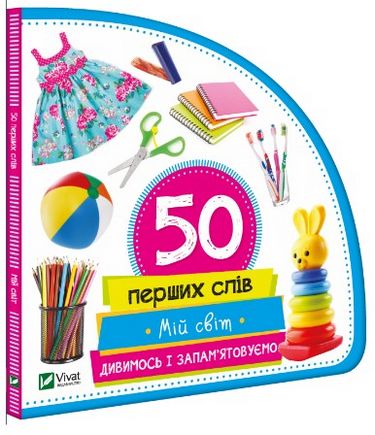 Мій світ