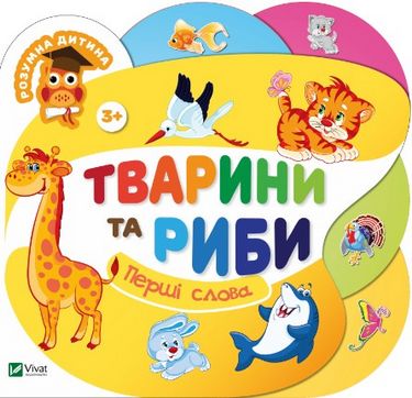 Тварини та риби - фото 1