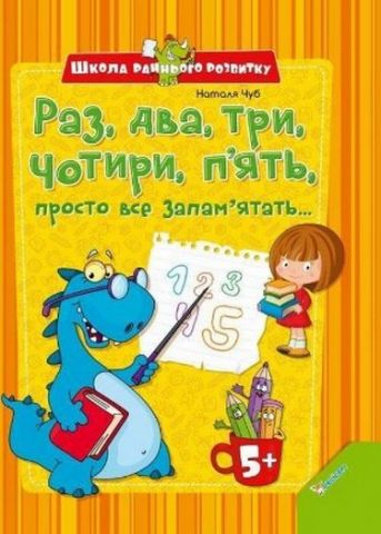 Раз два три чотири п' ять просто все є ятать