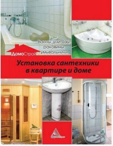 Установка сантехніки в квартирі та будинку:ванни, унітази раковини, умивальники - фото 1