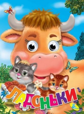 Глазки А4.(укр).Ладоньки