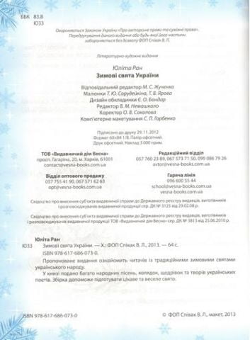 Зимові свята України - фото 2