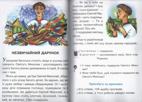 Українська мова та читання. 2 клас. Диво-читанка - фото 3