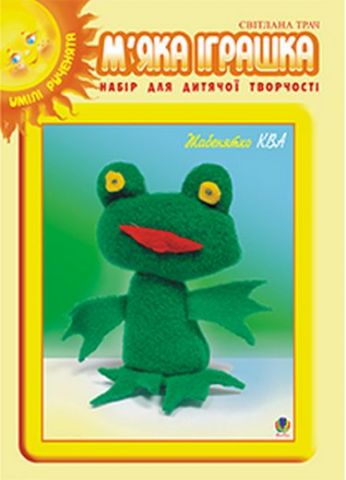 М’яка іграшка. Набір для дитячої творчості. Жабенятко Ква - фото 1