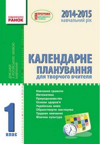 КП поч. шк 1 кл. (Укр) 2017-2018 д/рос.шк. ОНОВЛЕНА...