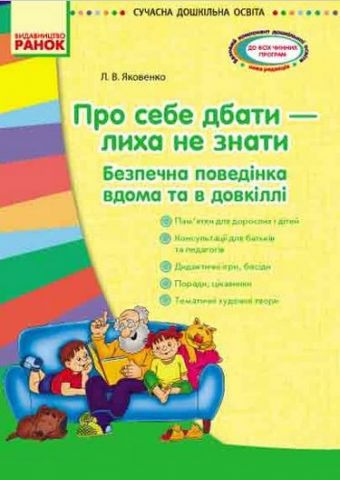 СУЧАСНА дошк. освіта: Про себе дбати-лиха не знати....