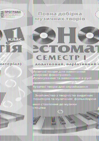 ДИСК  ФОНО хрестоматія 1 кл. ІІ семестр (2 диски) - фото 1