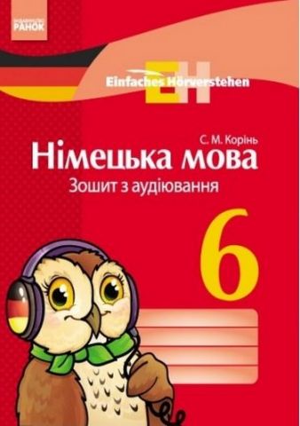 Німецька мова. 6 клас. Зошит з аудіювання. Einfaches...