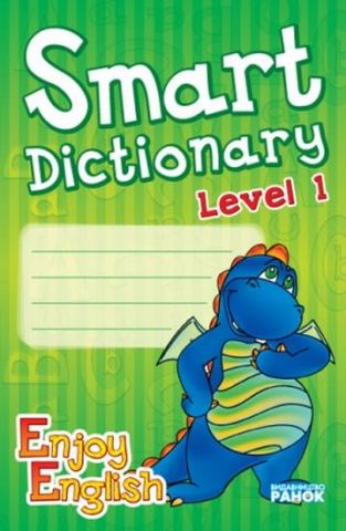 АНГЛ.мова. Enjoy English. Smart dictionary ЗОШИТ для запису слів 1 р.н. /дракон НВ - фото 1