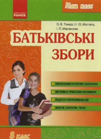 Наш клас. Батьківські збори. 8 клас - фото 1