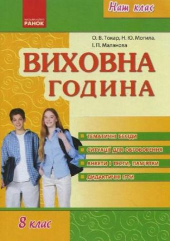 Наш клас. Виховна година. 8 клас - фото 1