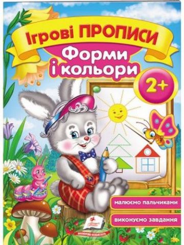 Форми і кольори 2+ - фото 1