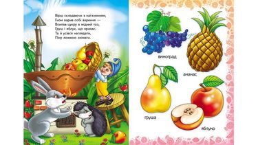 Вчимо фрукти - фото 2