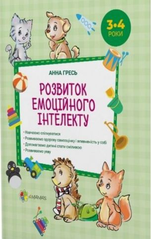 Розвиток емоційного інтелекту. 3–4 роки