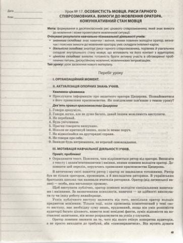 Українська мова. 10 клас. І семестр. Нова програма - фото 3