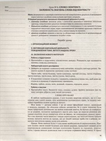 Українська мова. 10 клас. І семестр. Нова програма - фото 4