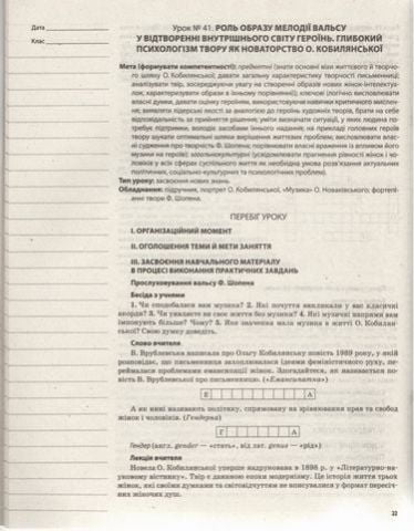 Українська література. 10 клас. ІІ семестр. Нова програма - фото 2