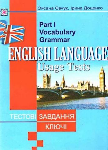 Тестові завдання з англійської мови+ключі. Ч. 1.Vocabulary...