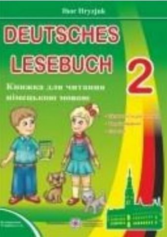 Книга для читання німецькою мовою. 2 кл